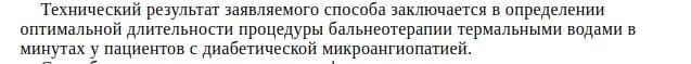технический результат в патенте